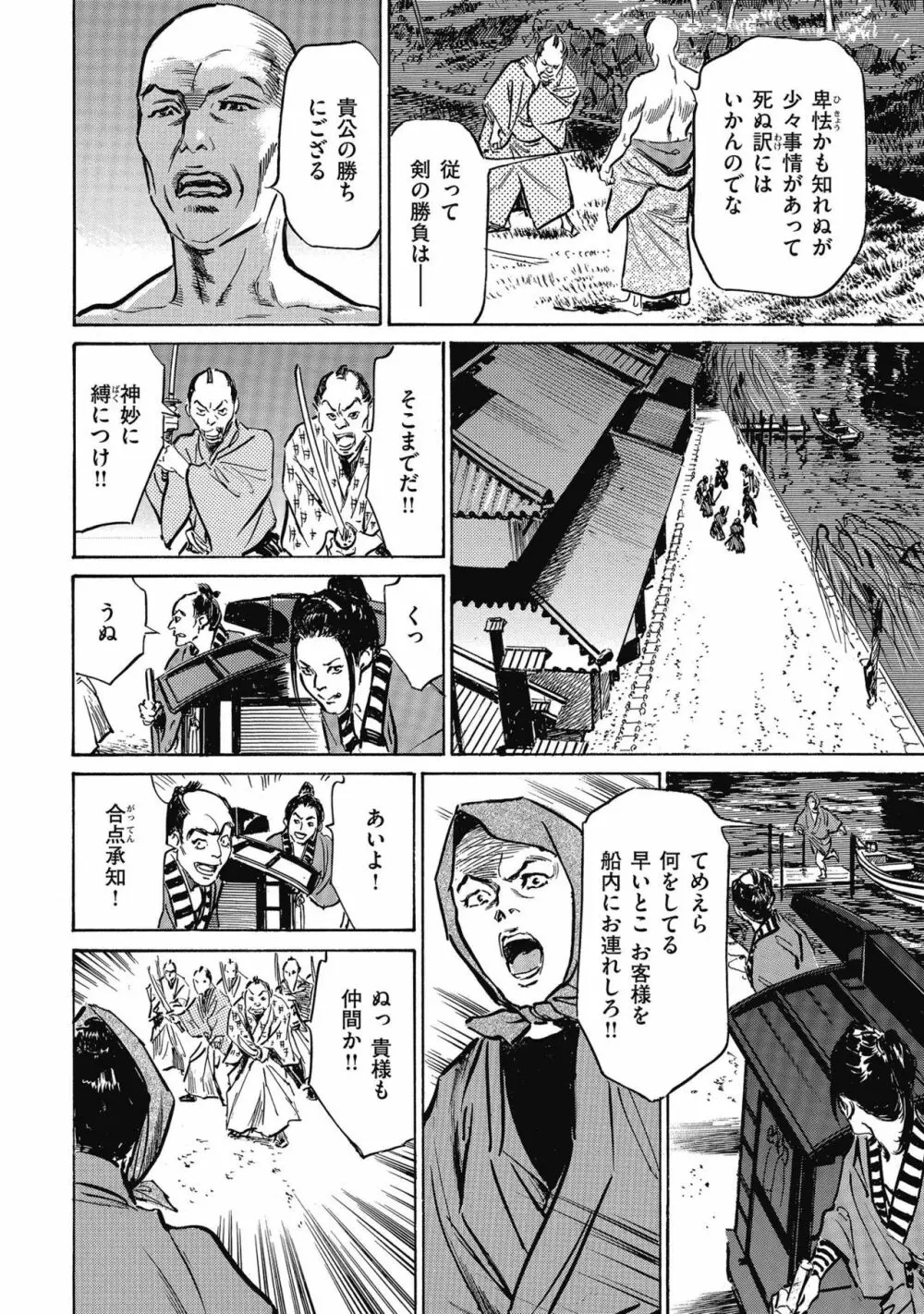 天保桃色水滸伝 4 166ページ