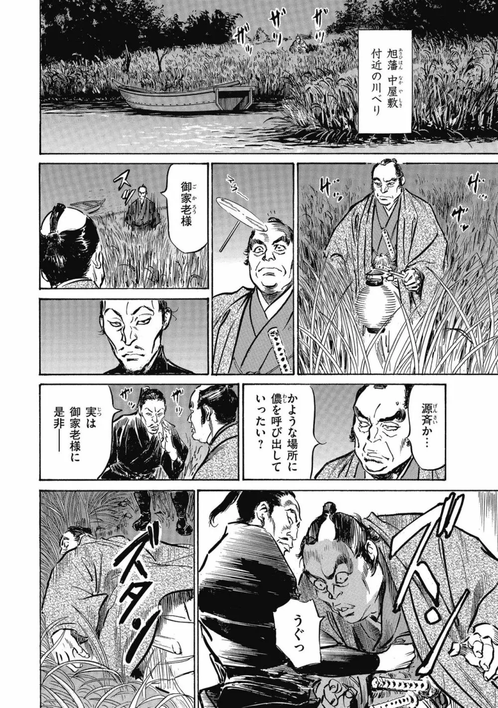 天保桃色水滸伝 4 168ページ
