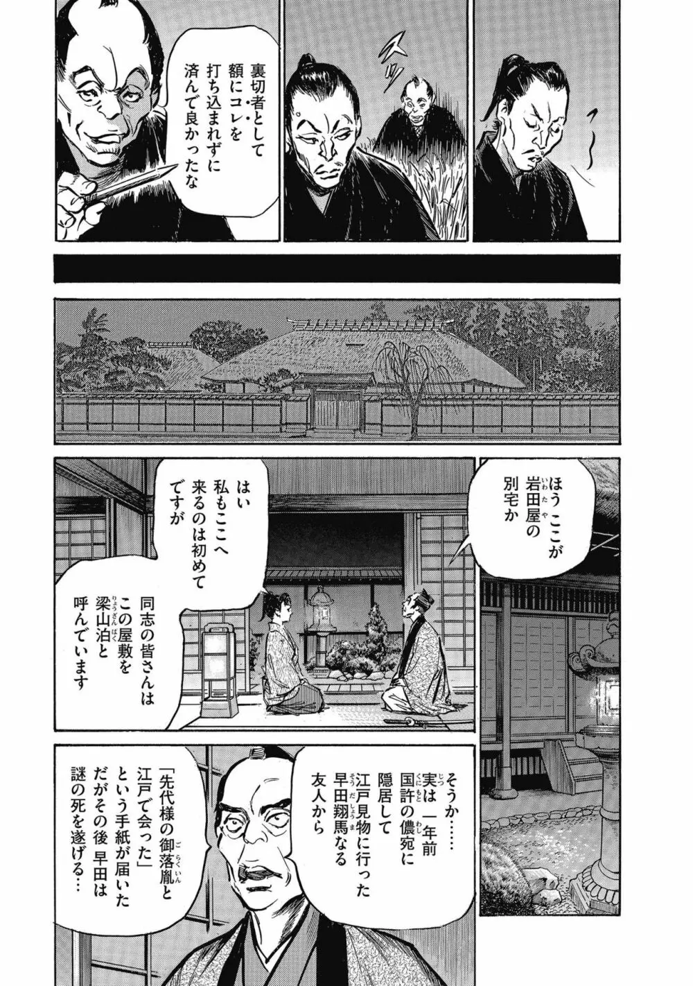 天保桃色水滸伝 4 169ページ