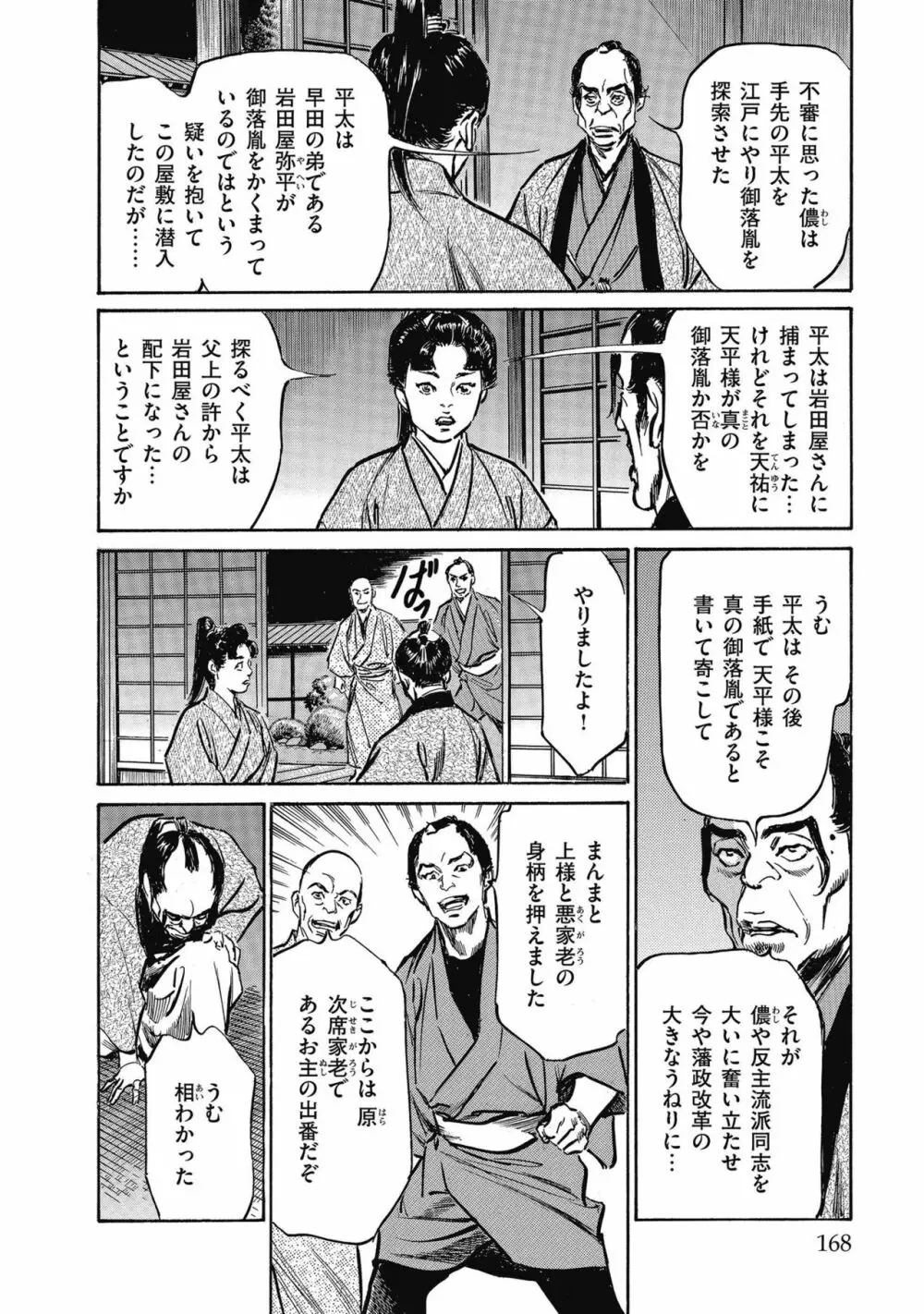 天保桃色水滸伝 4 170ページ