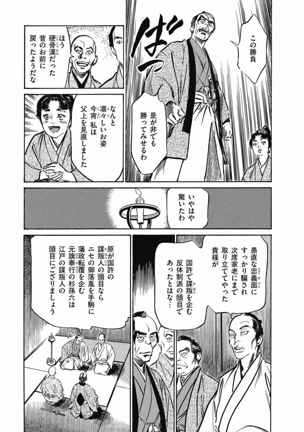 天保桃色水滸伝 4 171ページ