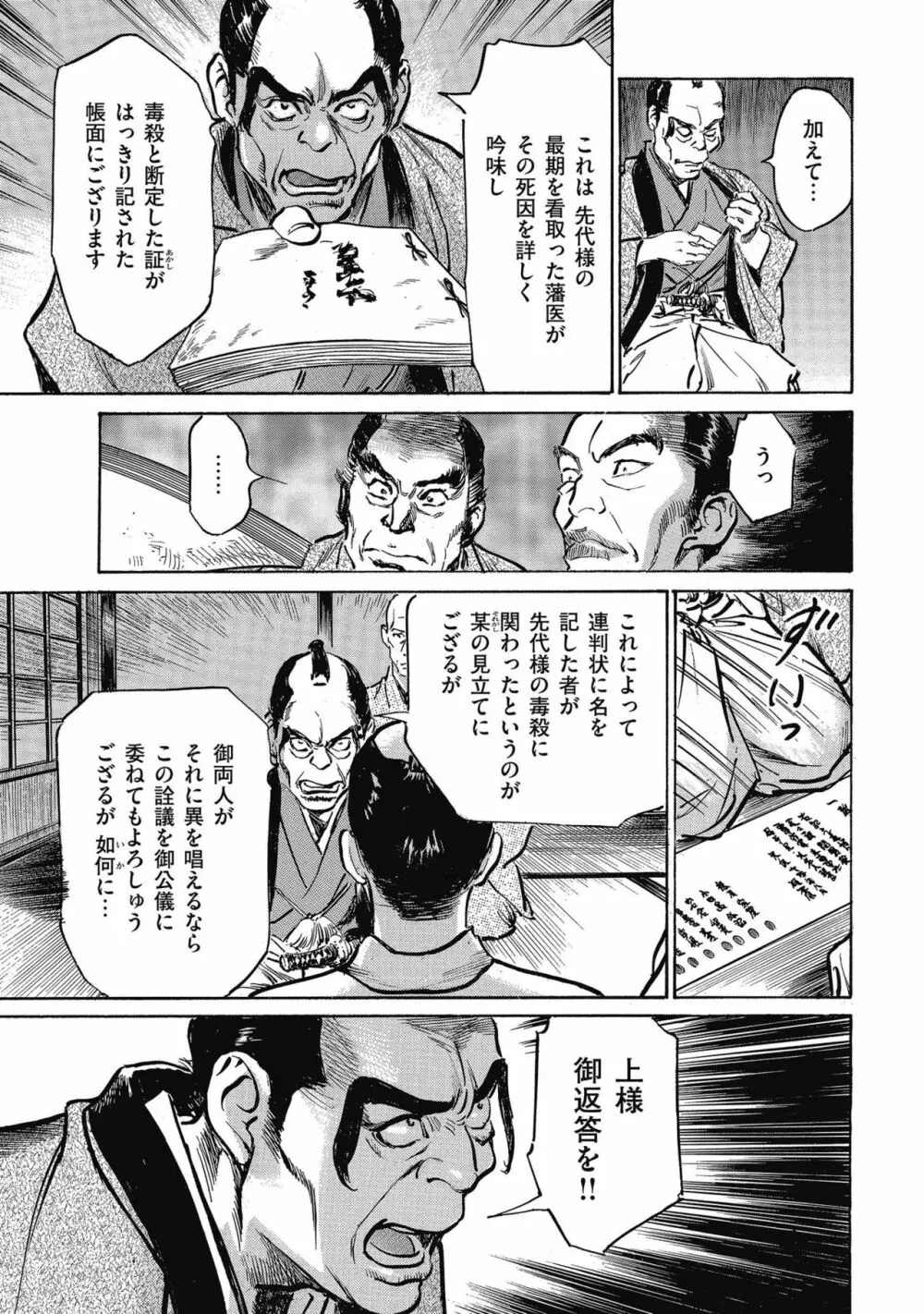 天保桃色水滸伝 4 173ページ