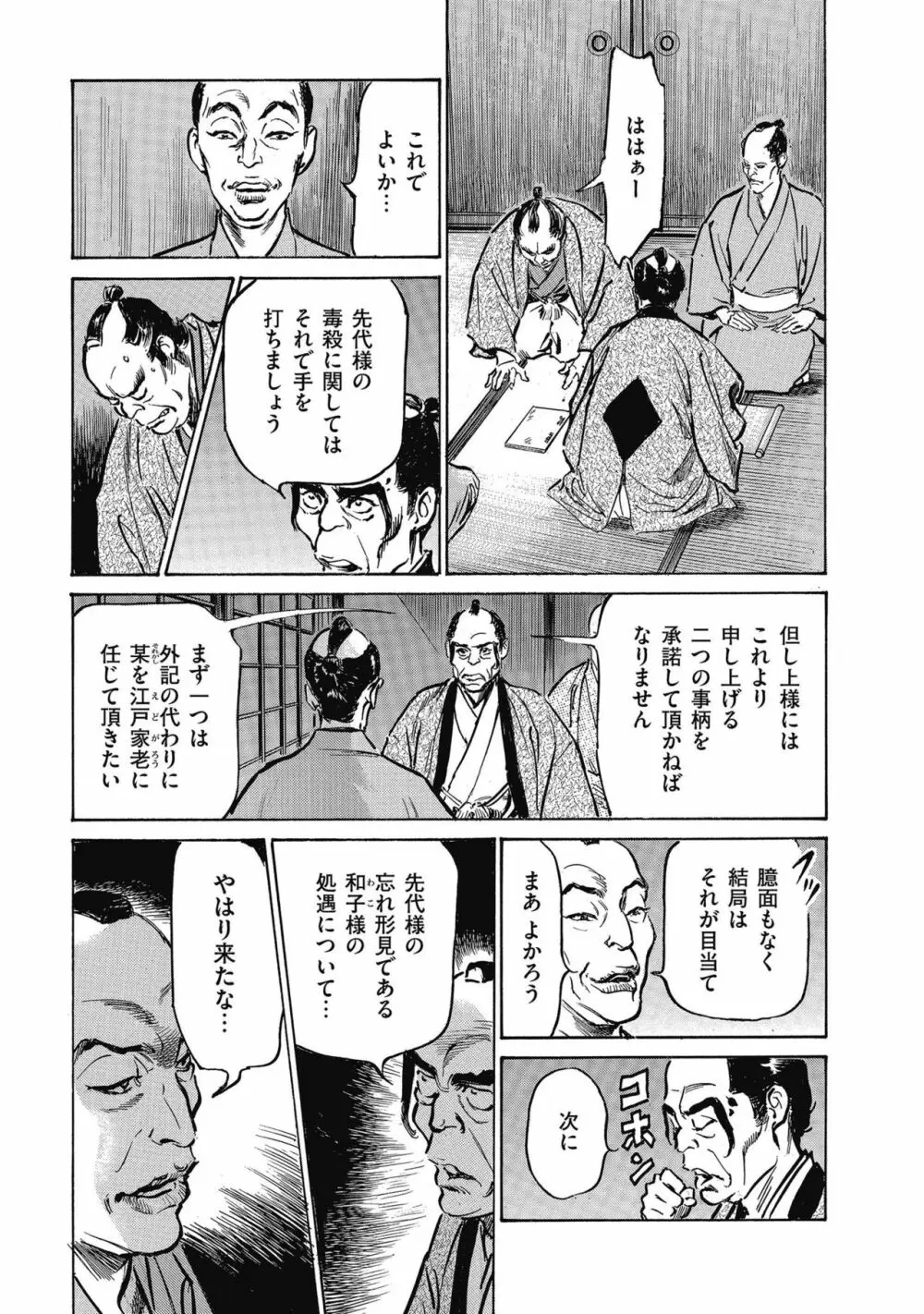 天保桃色水滸伝 4 175ページ