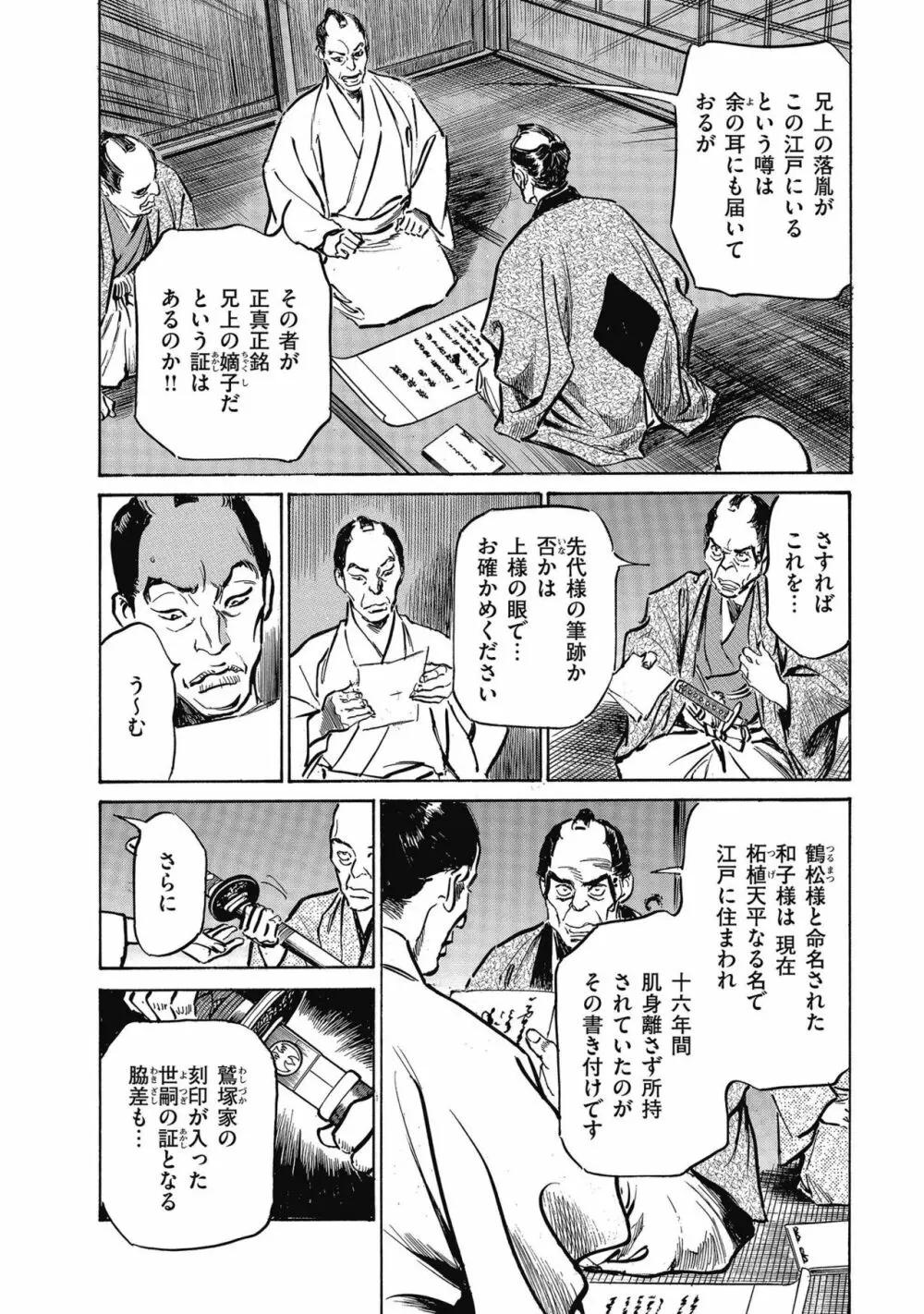 天保桃色水滸伝 4 176ページ