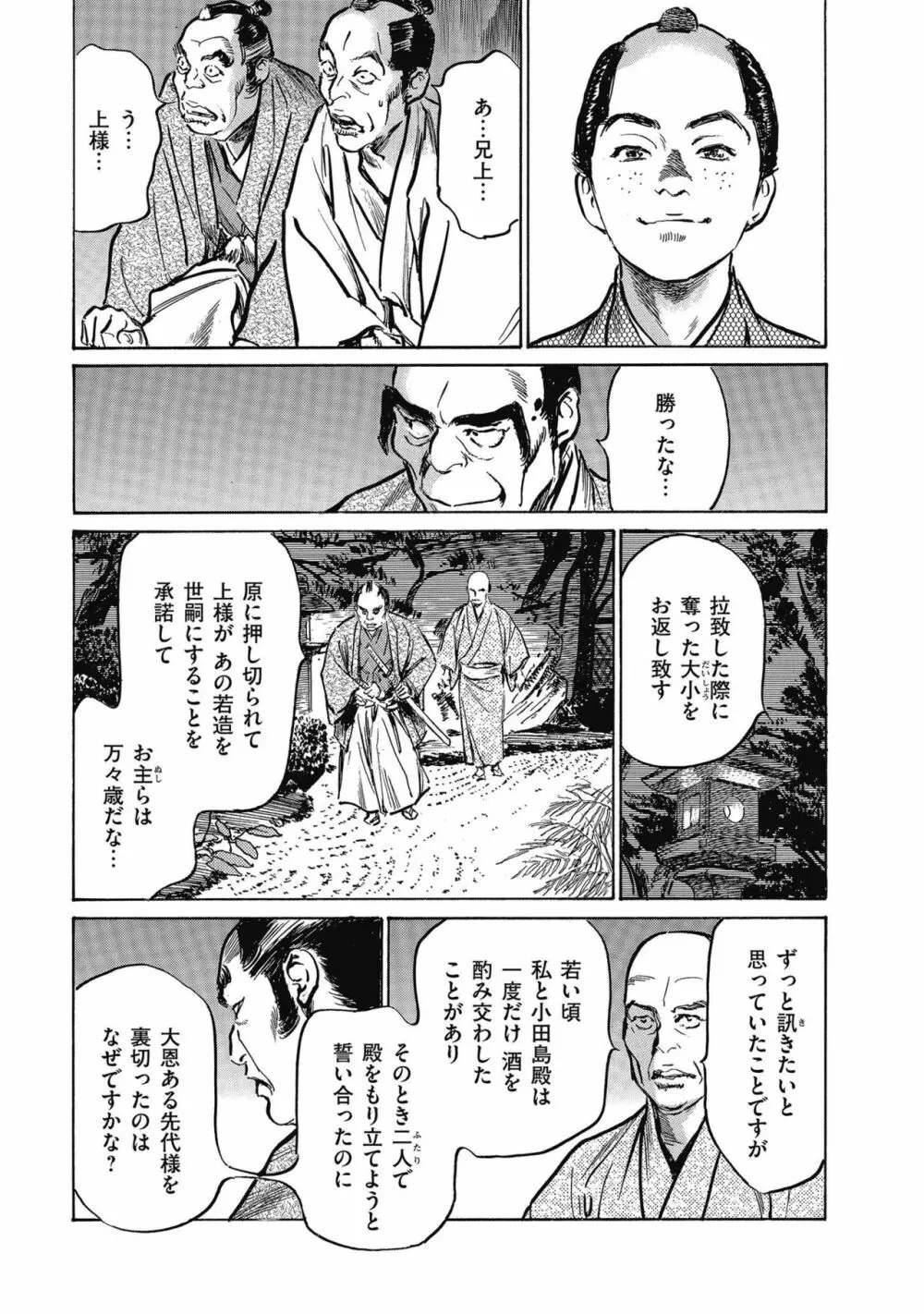 天保桃色水滸伝 4 179ページ