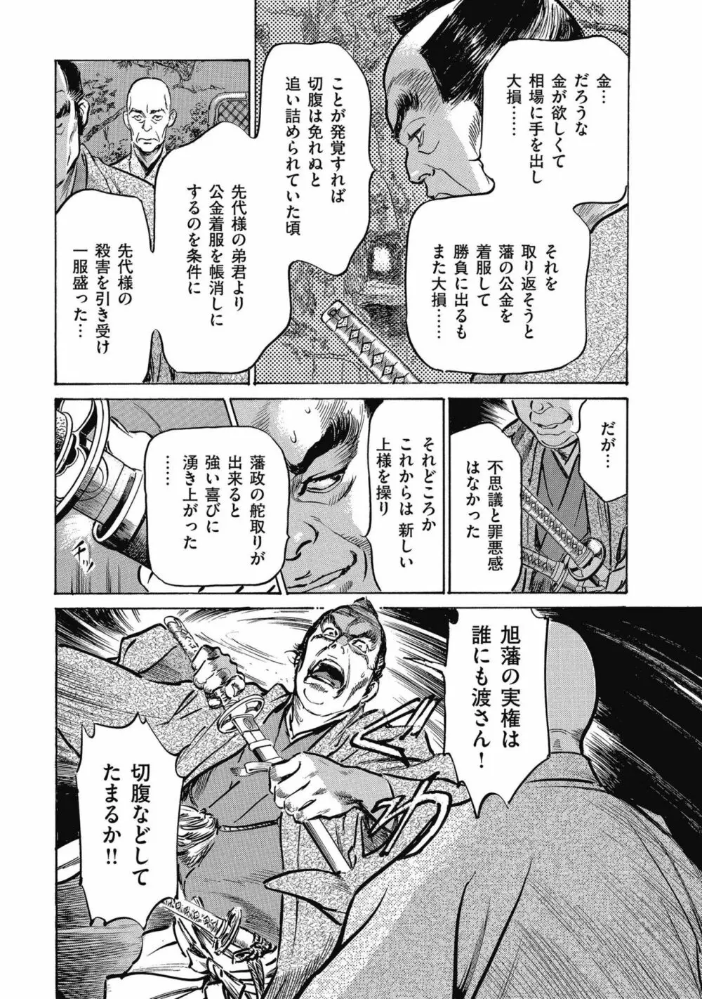天保桃色水滸伝 4 180ページ