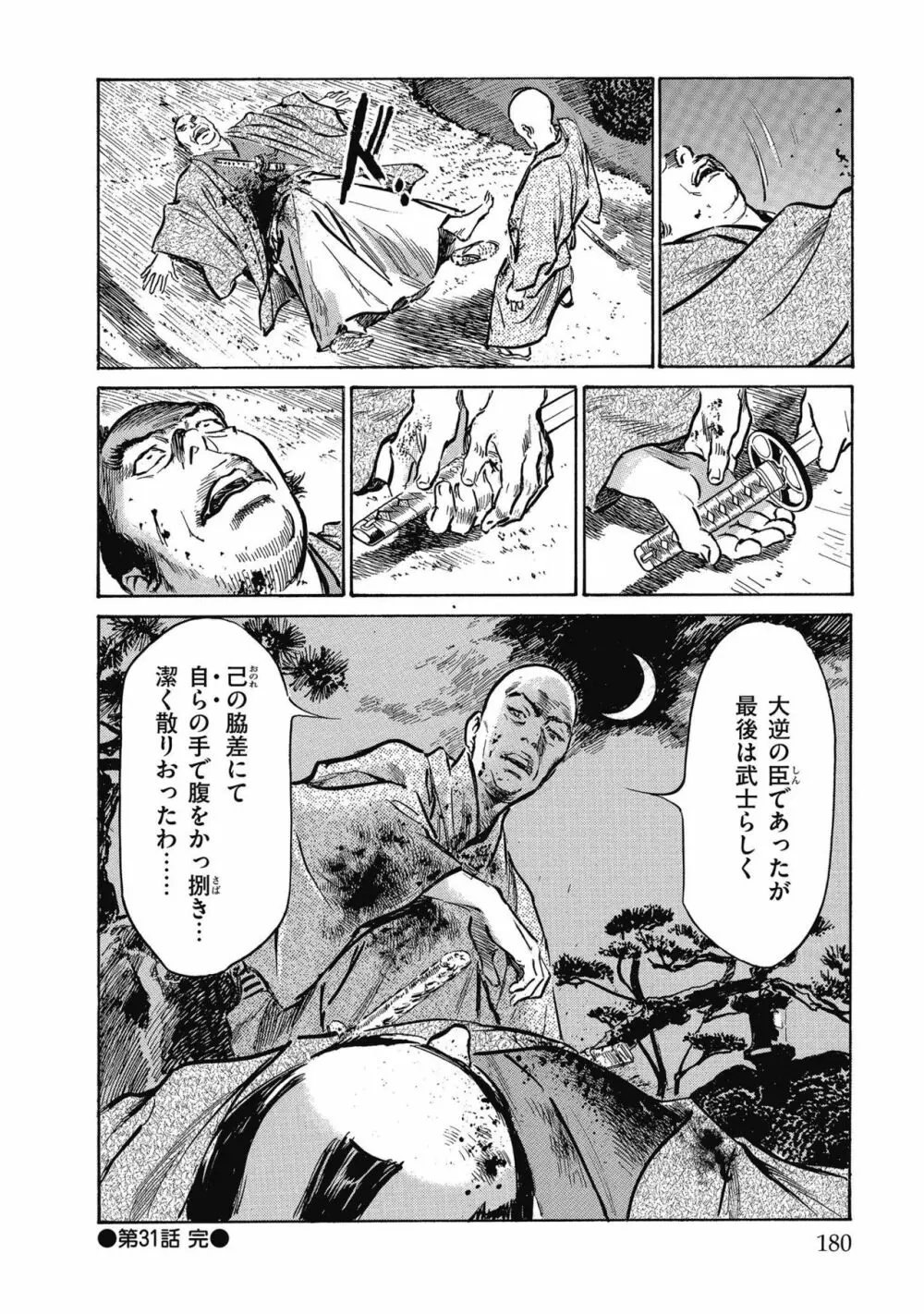 天保桃色水滸伝 4 182ページ