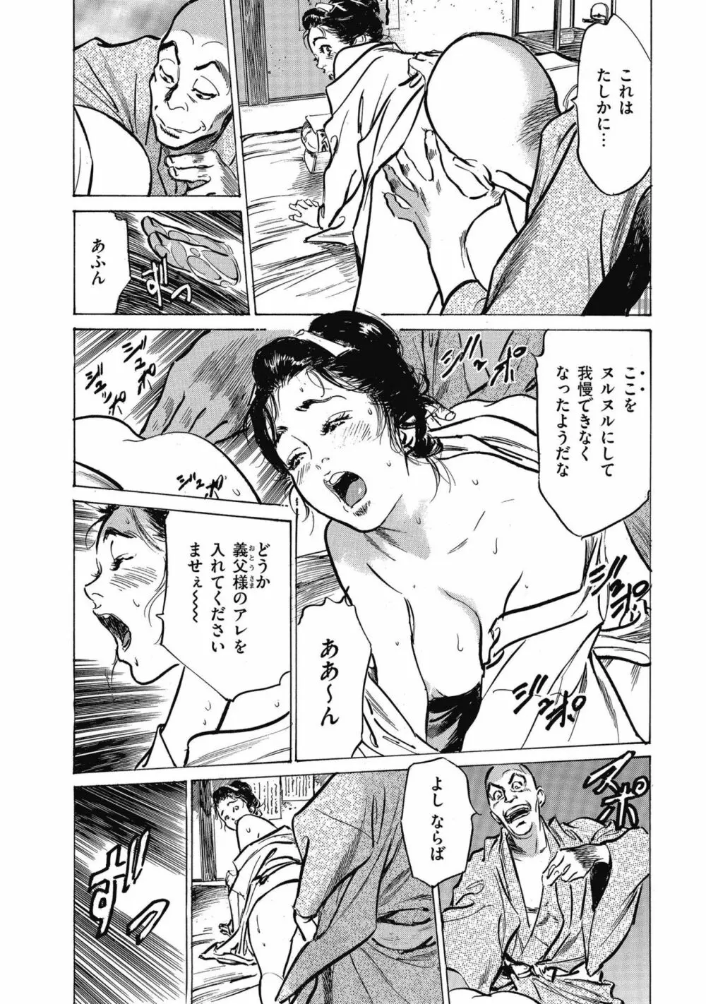 天保桃色水滸伝 4 186ページ