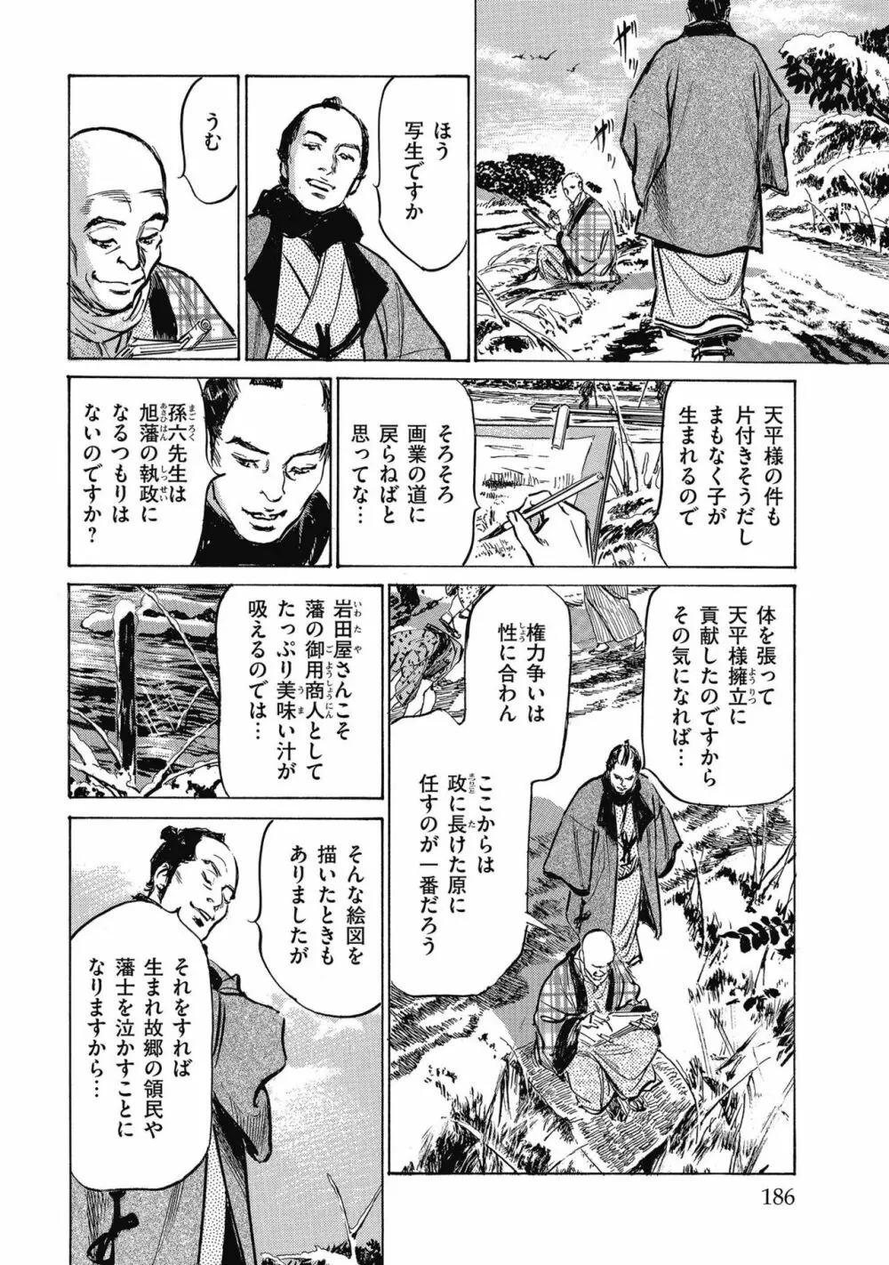天保桃色水滸伝 4 188ページ