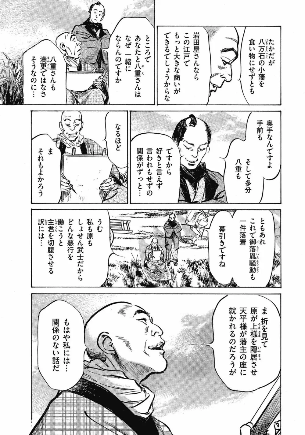 天保桃色水滸伝 4 189ページ