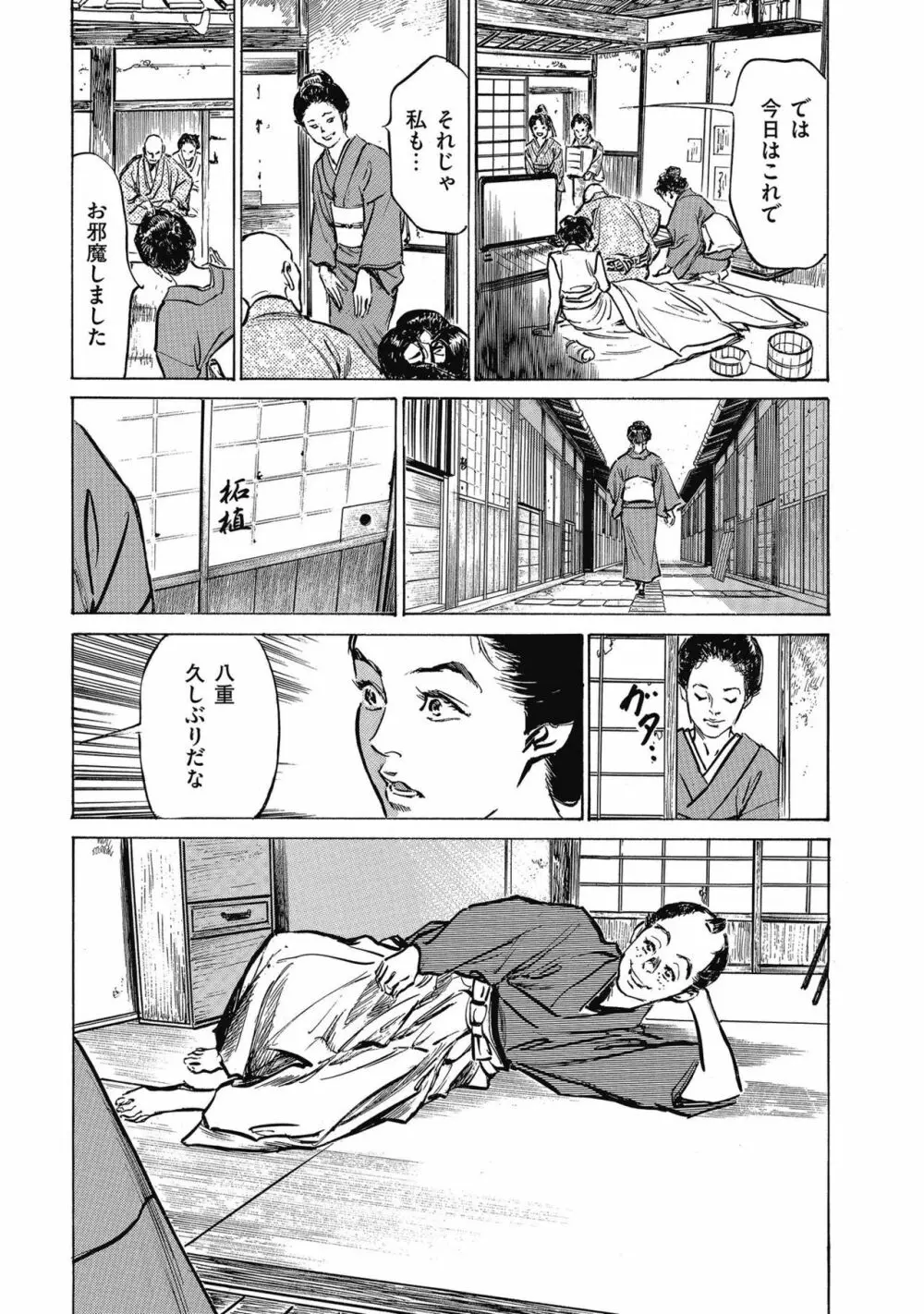天保桃色水滸伝 4 191ページ