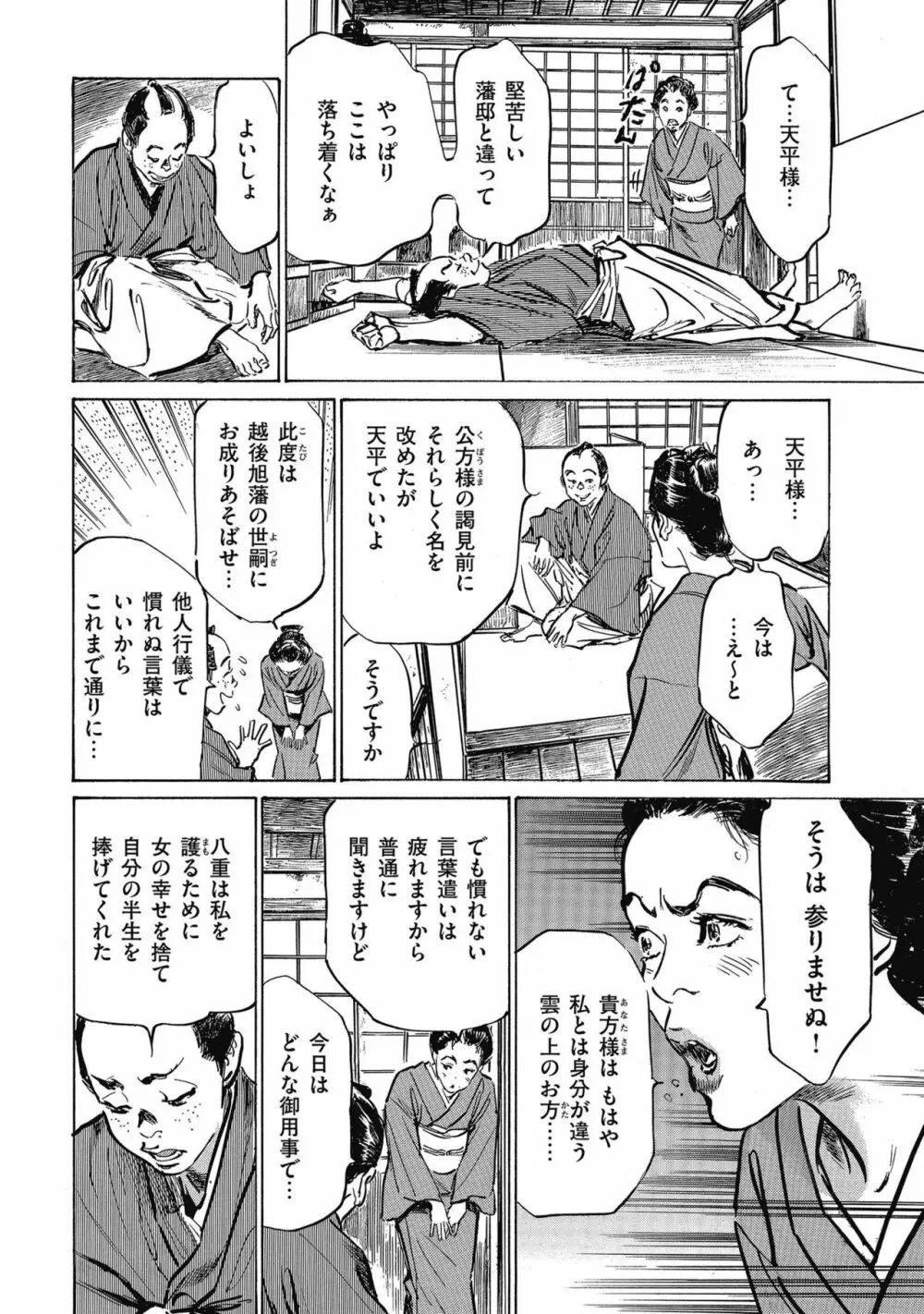 天保桃色水滸伝 4 192ページ