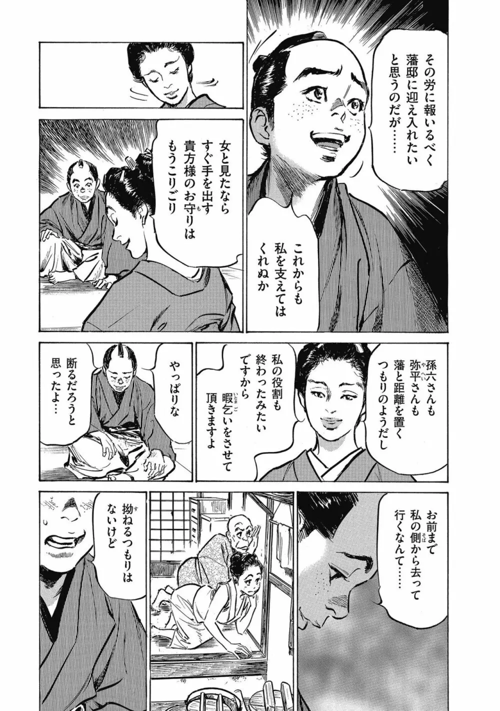 天保桃色水滸伝 4 193ページ