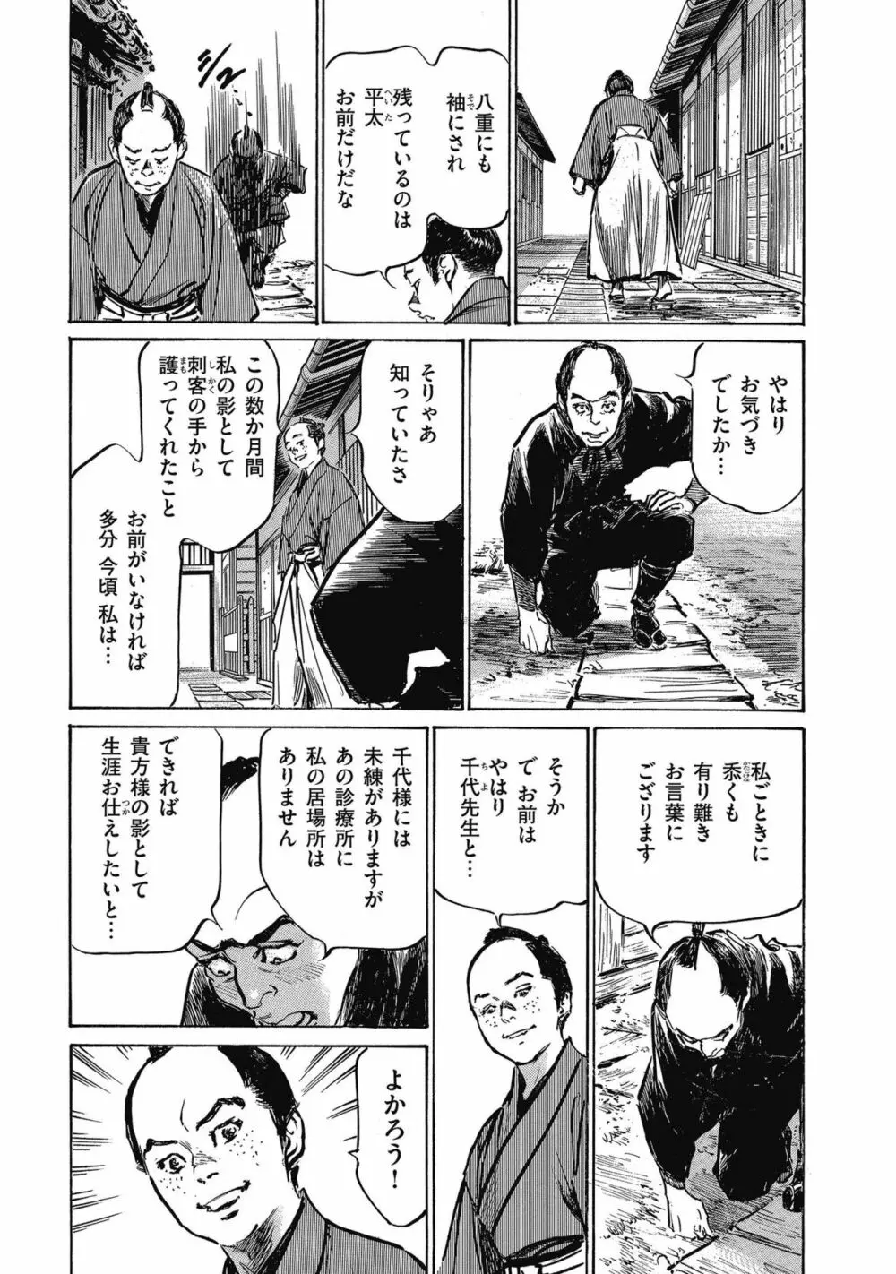 天保桃色水滸伝 4 197ページ