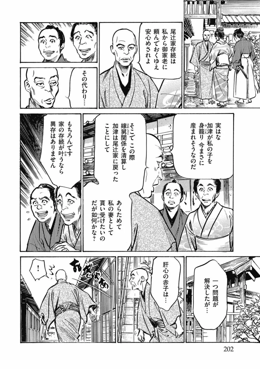 天保桃色水滸伝 4 204ページ