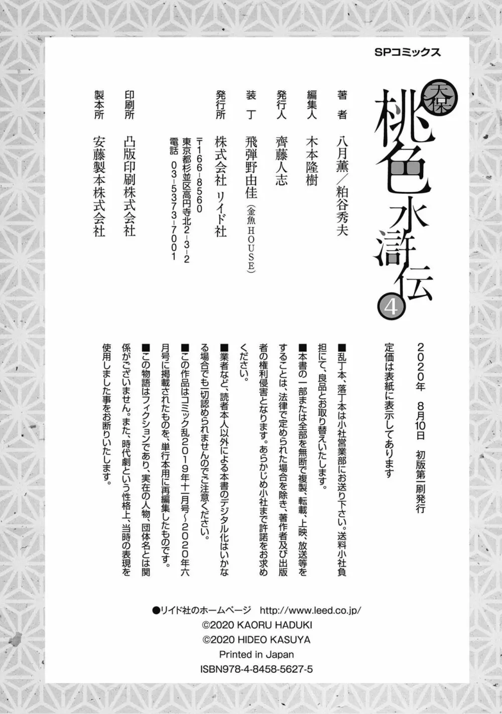 天保桃色水滸伝 4 210ページ