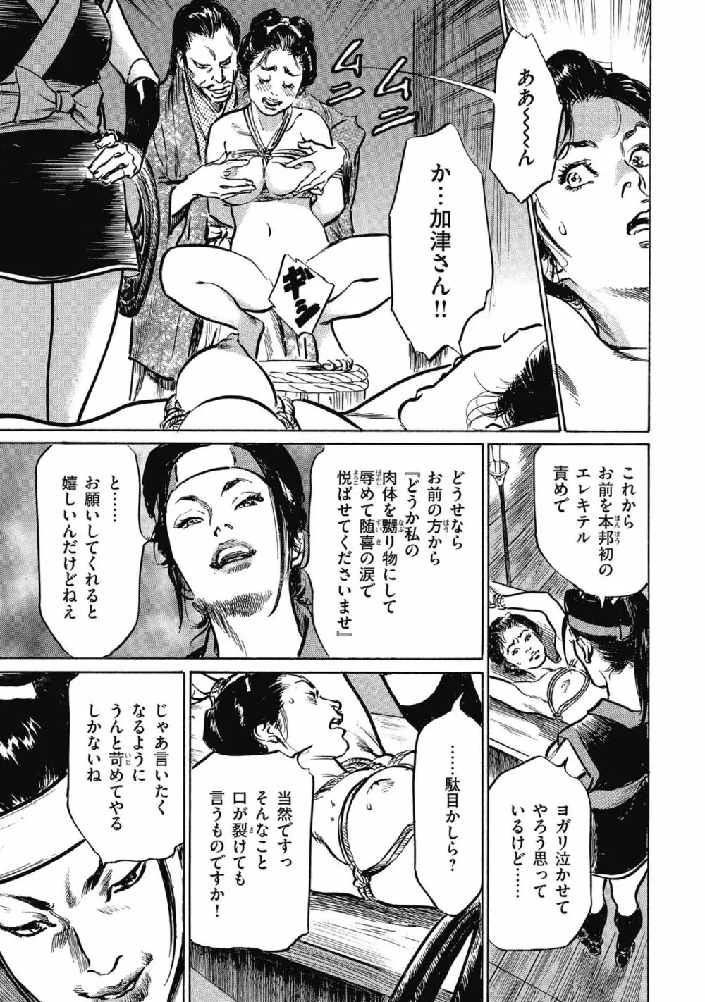 天保桃色水滸伝 4 23ページ