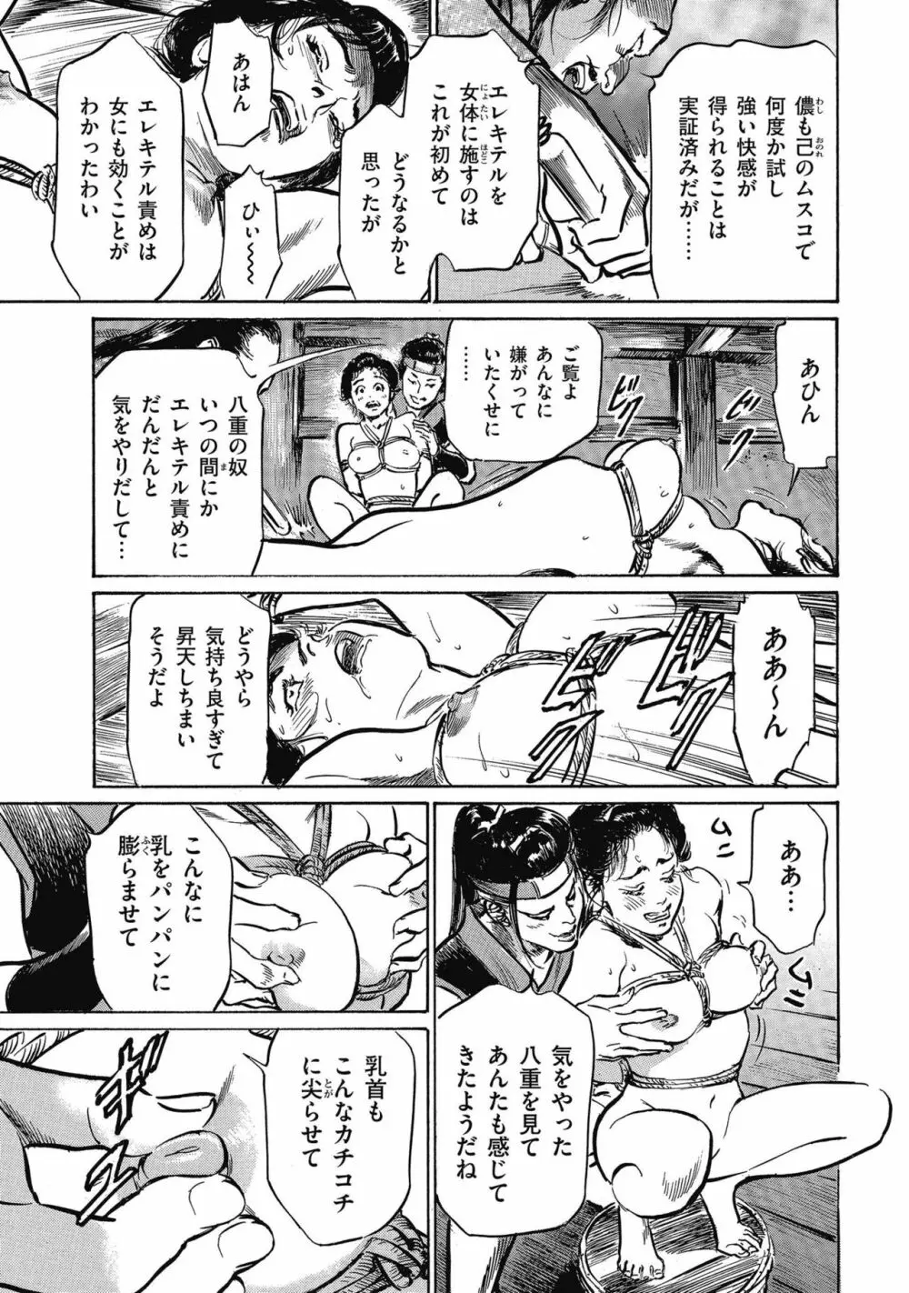 天保桃色水滸伝 4 29ページ