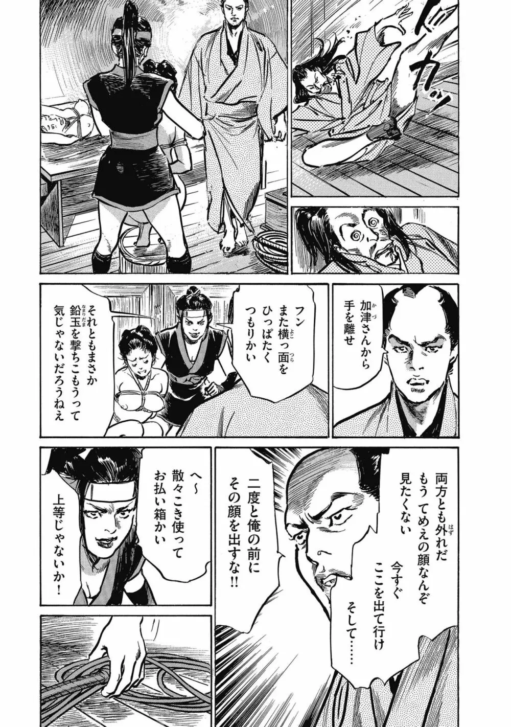 天保桃色水滸伝 4 35ページ