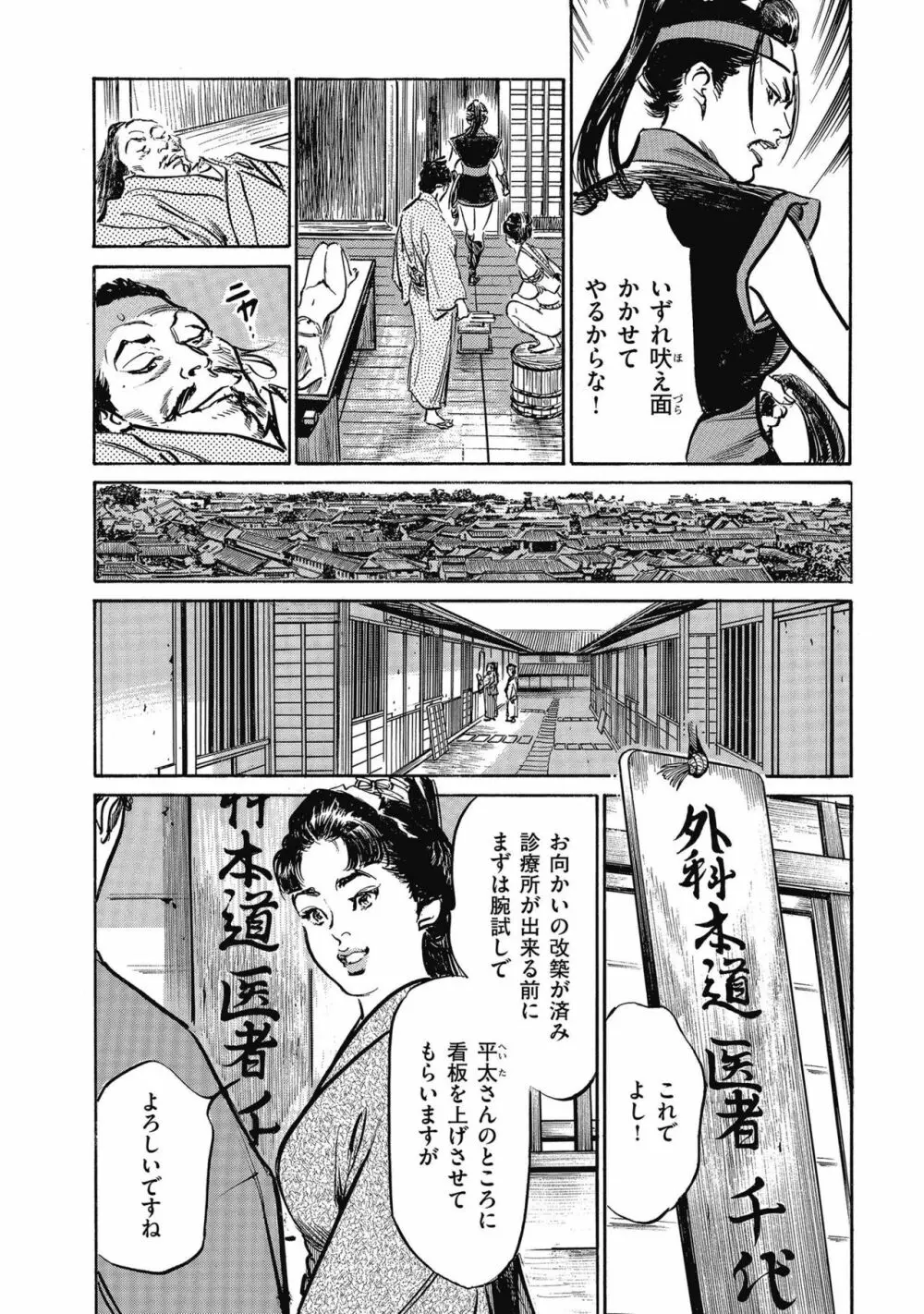 天保桃色水滸伝 4 36ページ