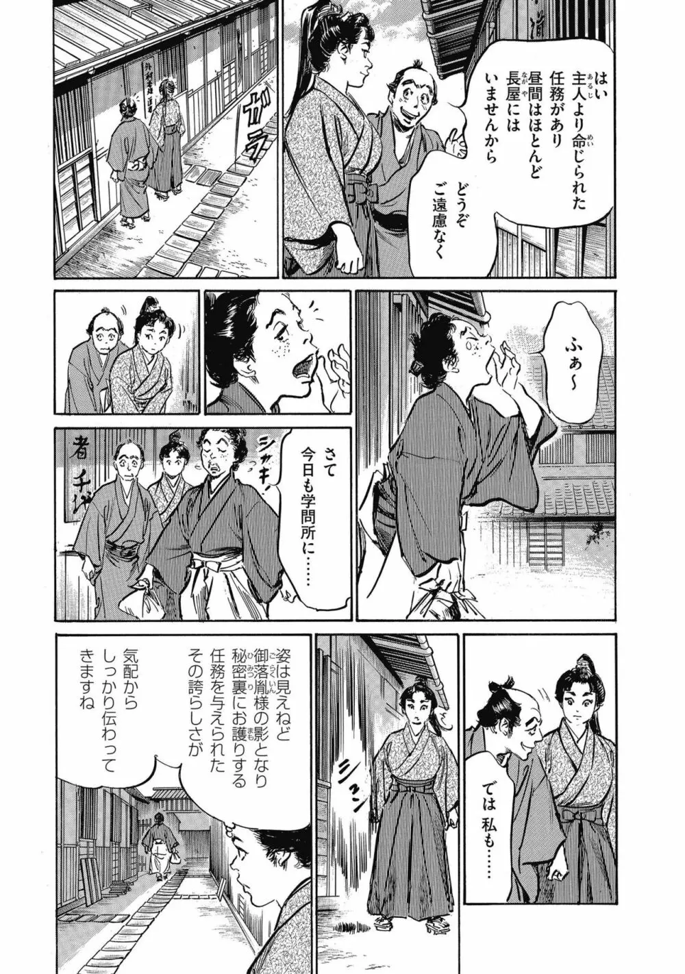 天保桃色水滸伝 4 37ページ