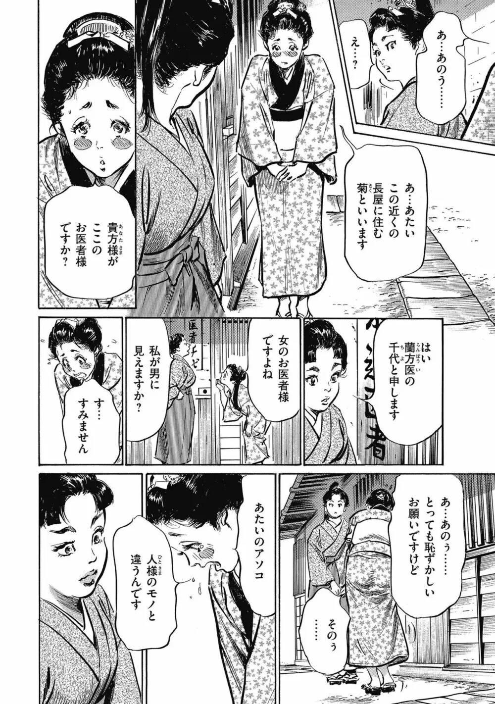 天保桃色水滸伝 4 38ページ