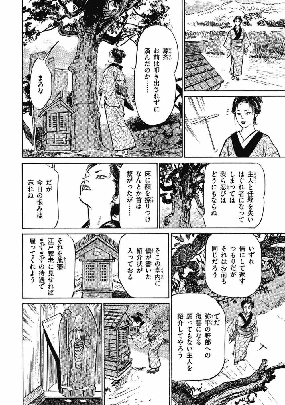 天保桃色水滸伝 4 40ページ