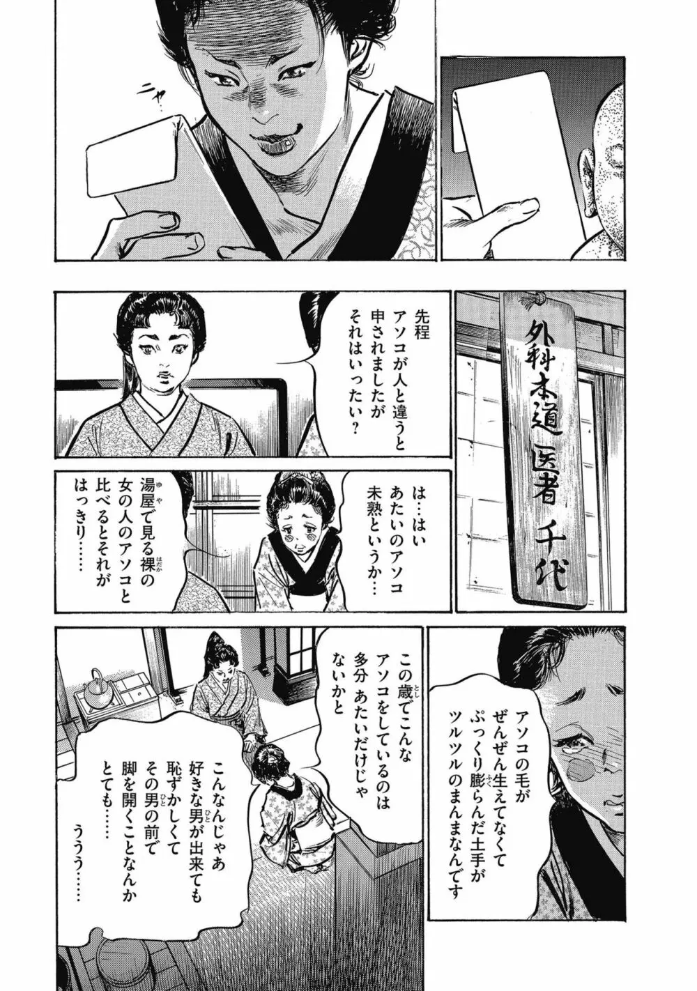 天保桃色水滸伝 4 41ページ