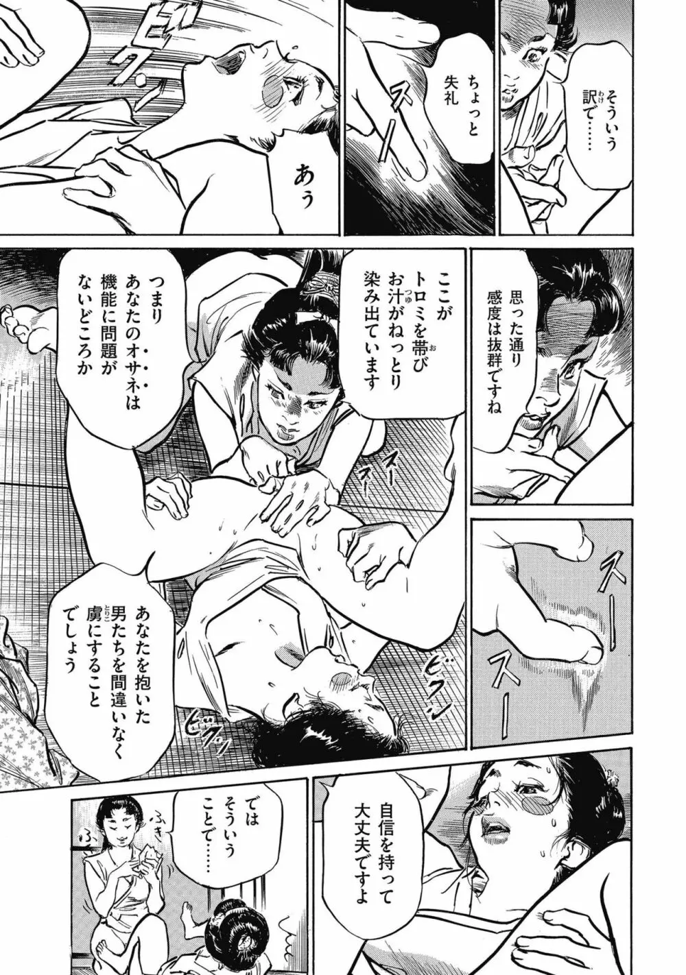 天保桃色水滸伝 4 45ページ
