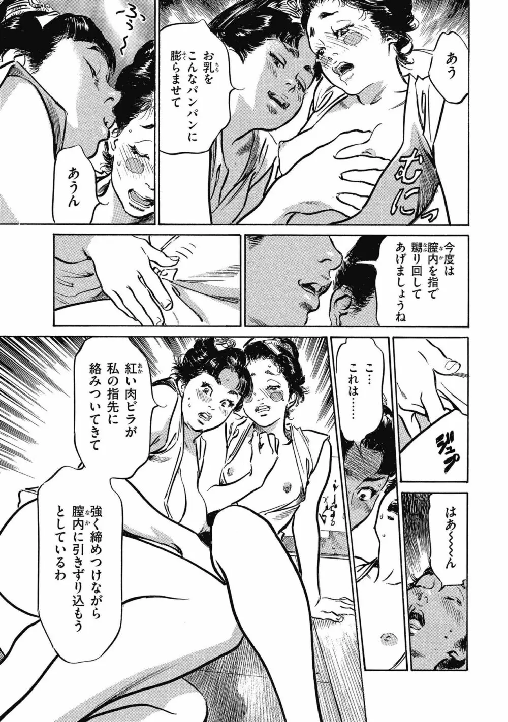 天保桃色水滸伝 4 47ページ