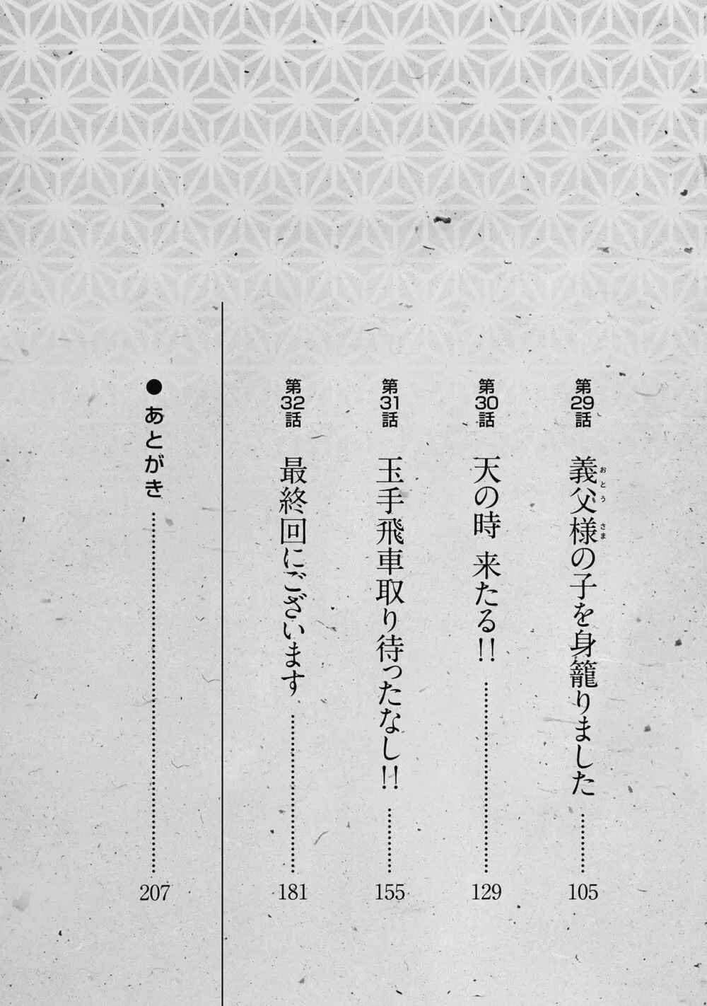 天保桃色水滸伝 4 5ページ