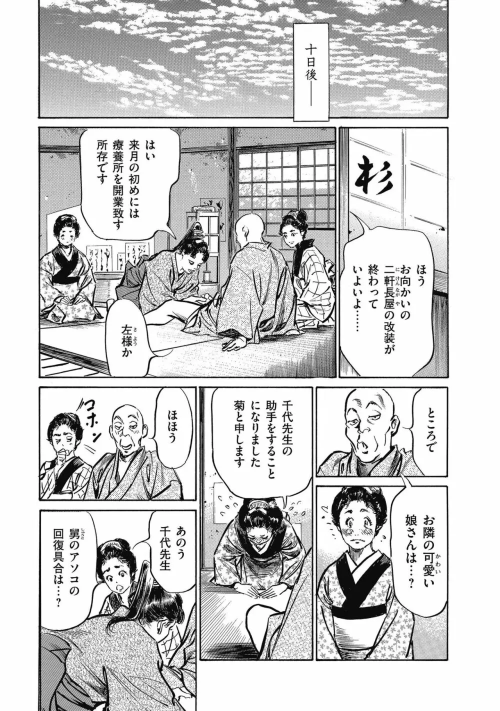 天保桃色水滸伝 4 51ページ