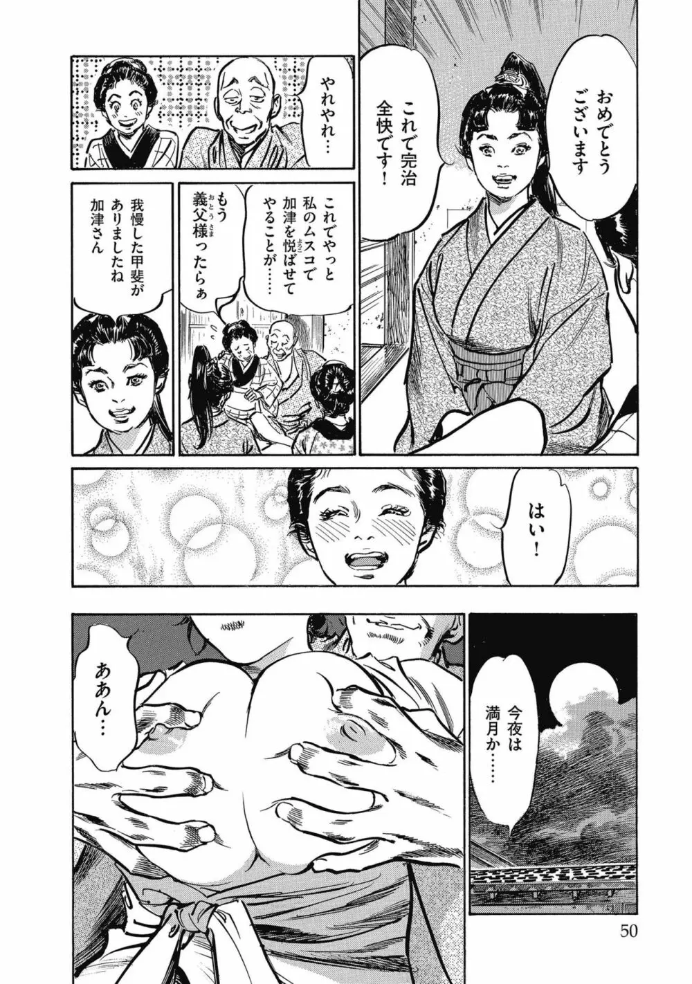 天保桃色水滸伝 4 52ページ