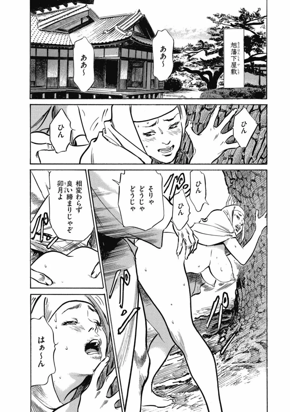 天保桃色水滸伝 4 58ページ