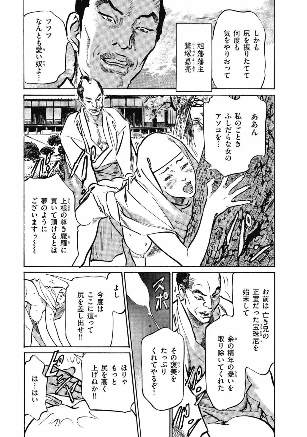 天保桃色水滸伝 4 59ページ