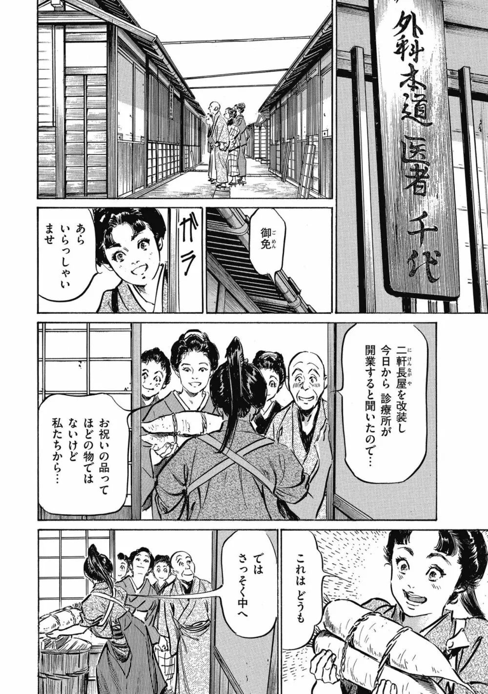 天保桃色水滸伝 4 64ページ
