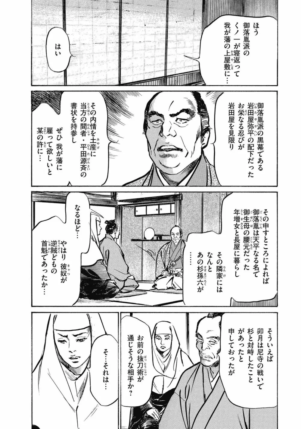 天保桃色水滸伝 4 68ページ