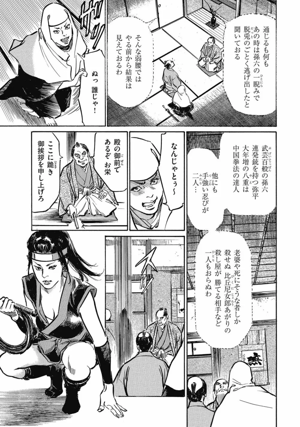 天保桃色水滸伝 4 69ページ