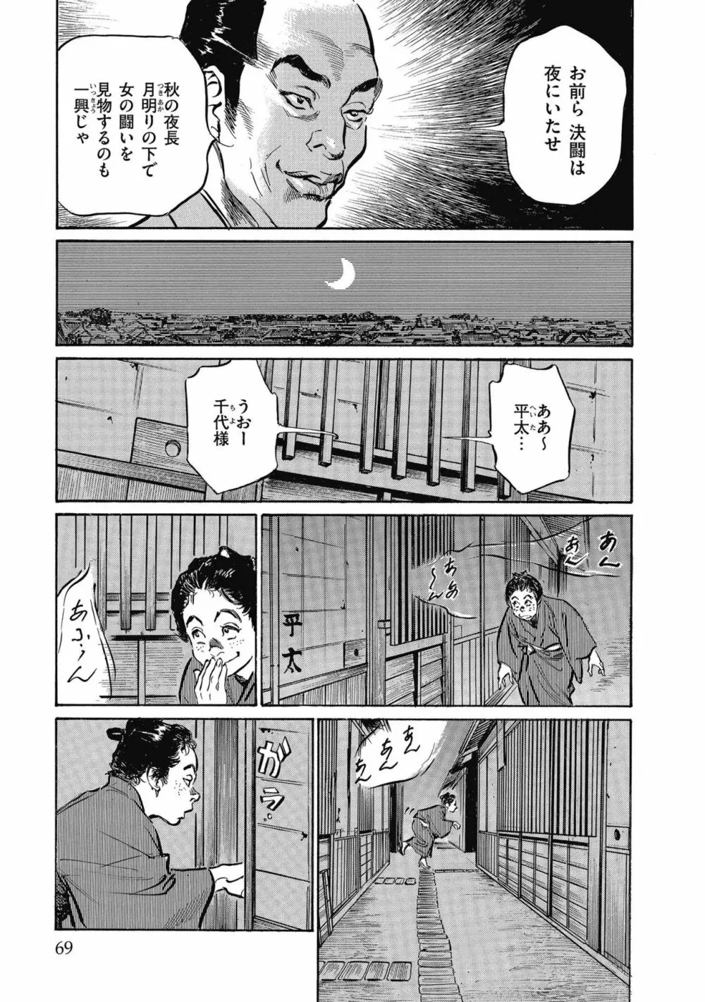 天保桃色水滸伝 4 71ページ