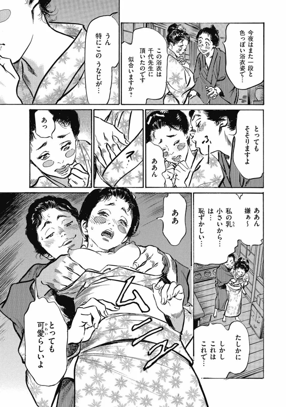 天保桃色水滸伝 4 73ページ
