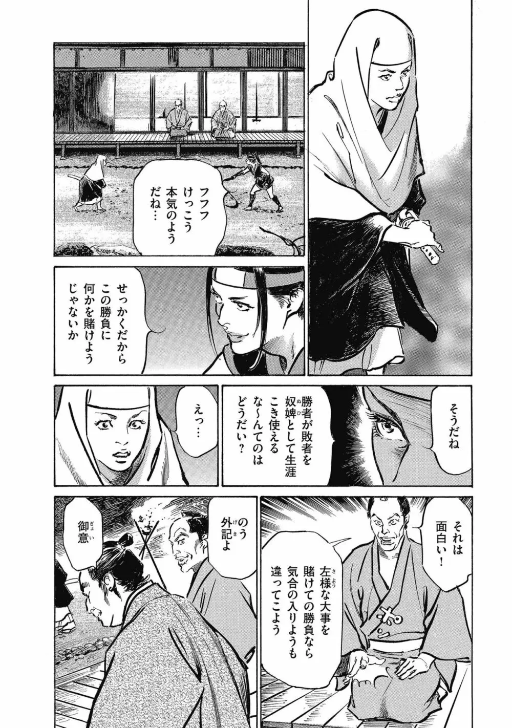 天保桃色水滸伝 4 82ページ