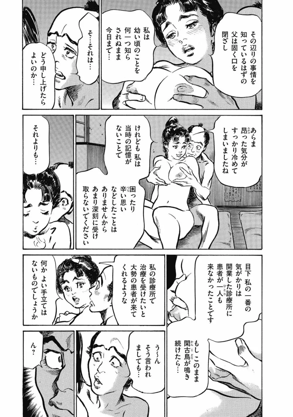 天保桃色水滸伝 4 89ページ