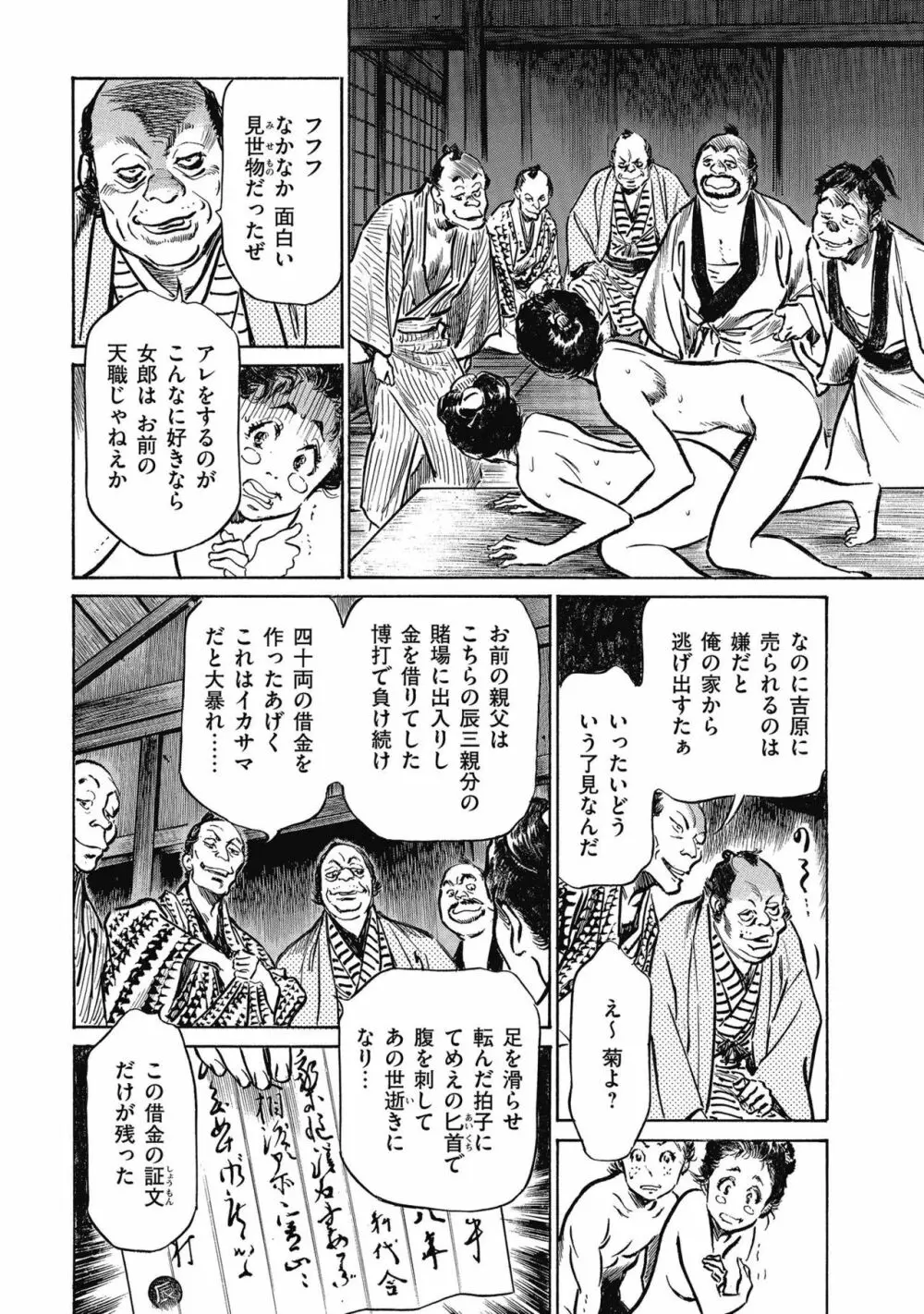 天保桃色水滸伝 4 94ページ