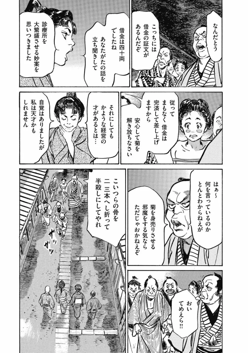 天保桃色水滸伝 4 97ページ
