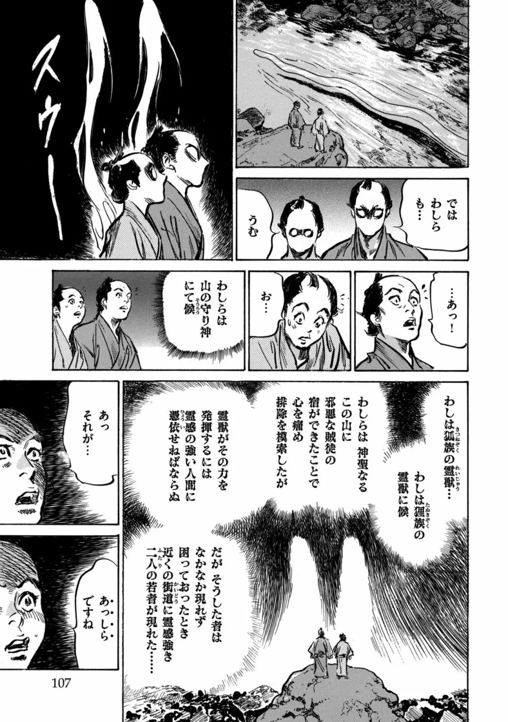 因習秘録 みだれまんだら 1 107ページ