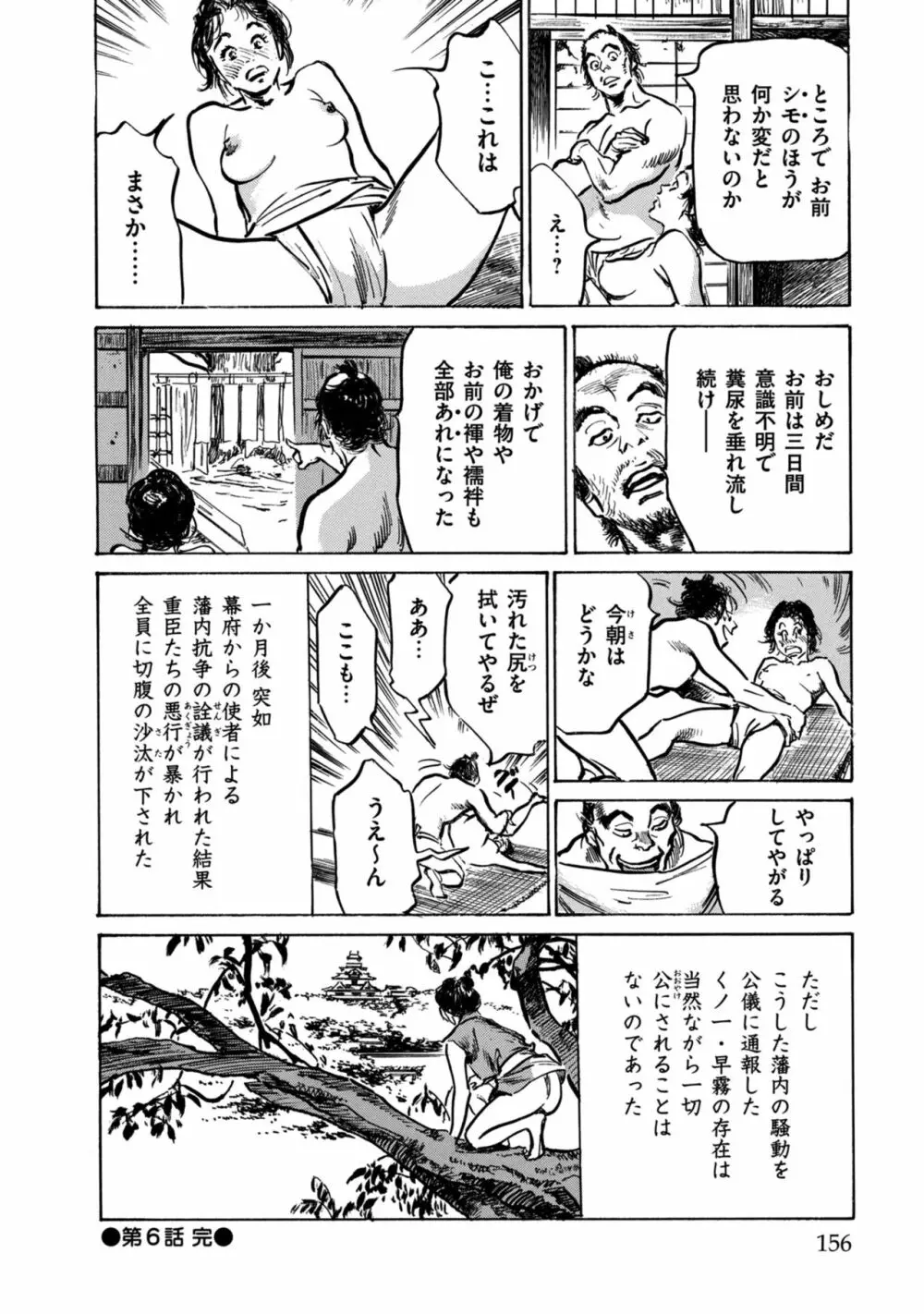 因習秘録 みだれまんだら 1 156ページ