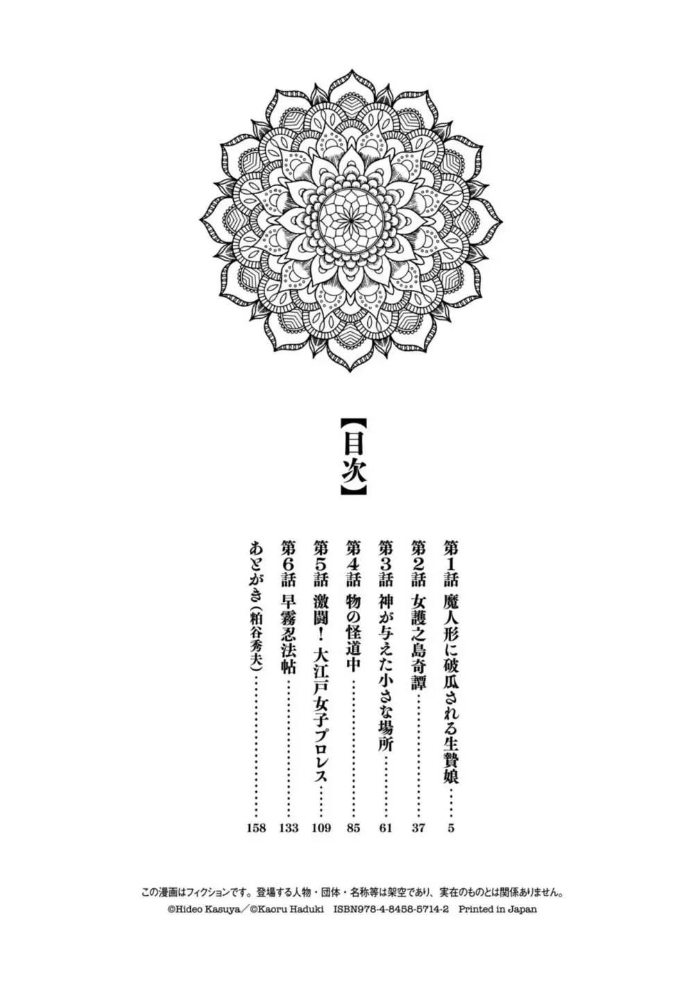 因習秘録 みだれまんだら 1 4ページ