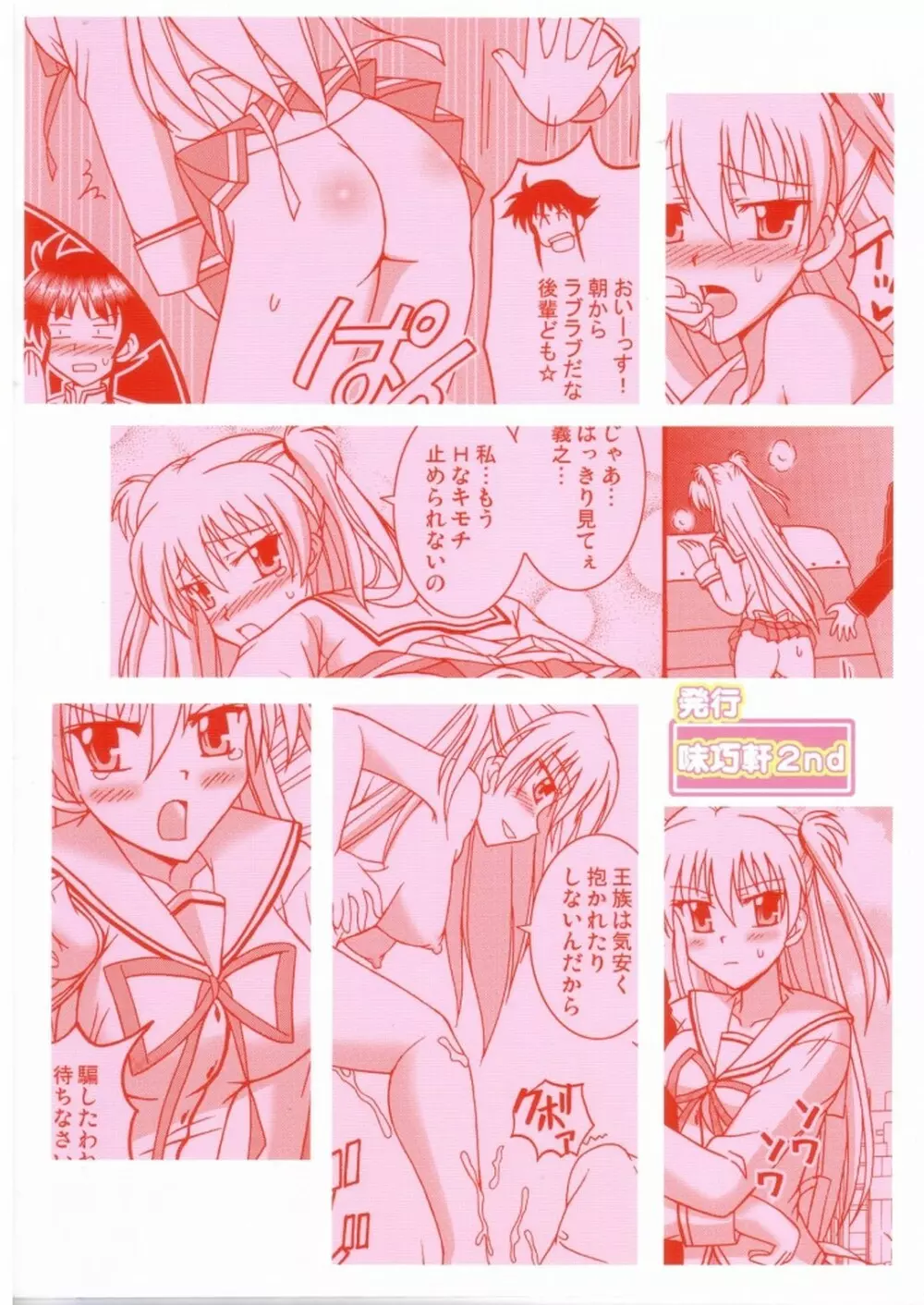 ツンデレ姫の危ないご奉仕 19ページ