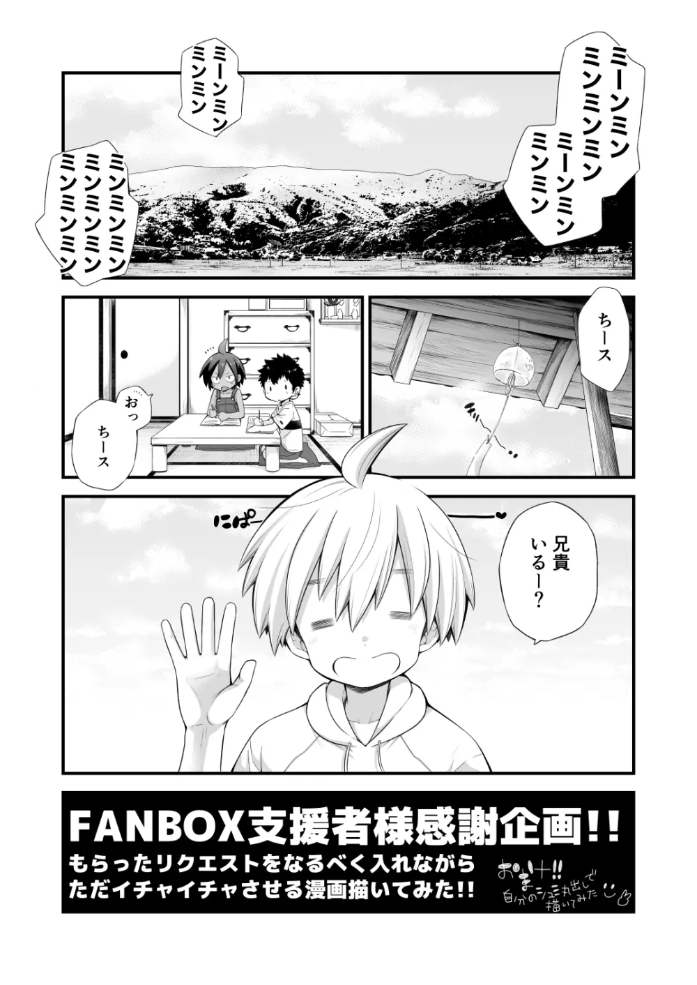 リク漫画おまけ本 1ページ