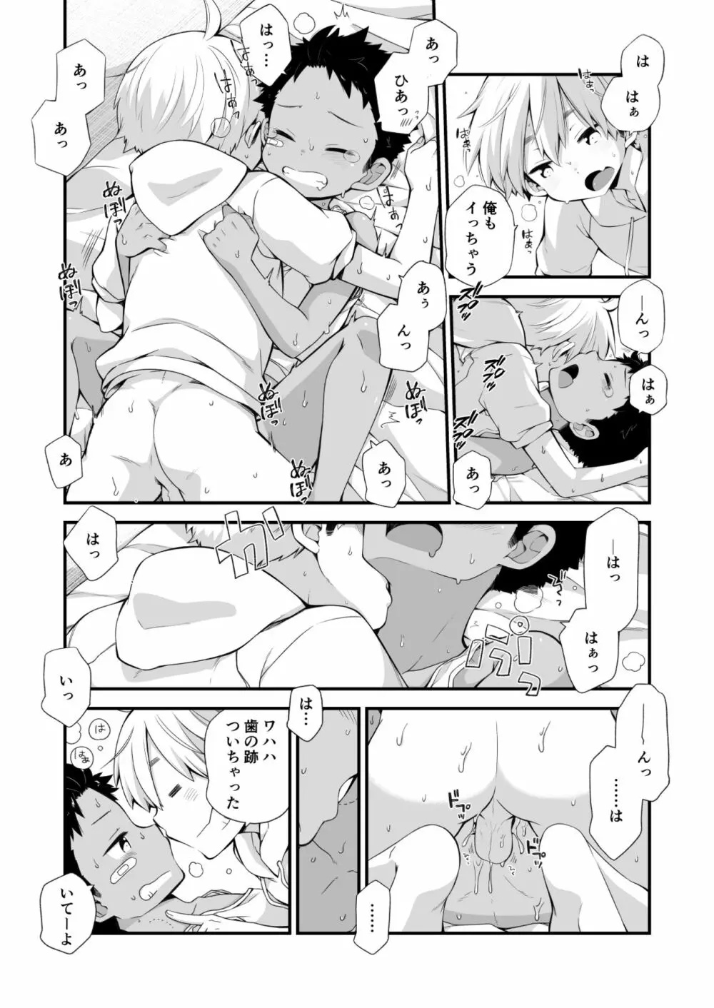 リク漫画おまけ本 20ページ